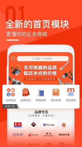 锐锢商城软件封面