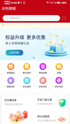 众利商城软件封面