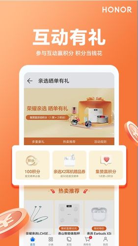 荣耀亲选软件封面