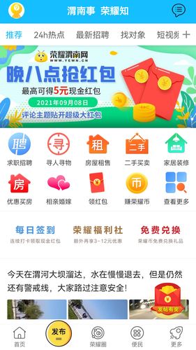 荣耀渭南网软件封面