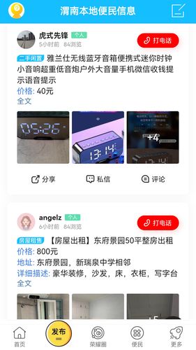 荣耀渭南网软件封面