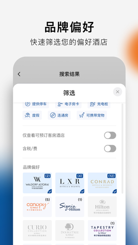 希尔顿荣誉客会软件封面