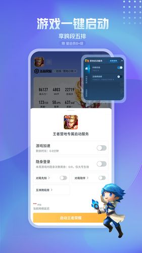 王者营地软件封面