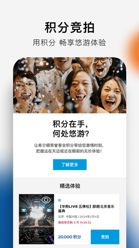 希尔顿荣誉客会软件封面
