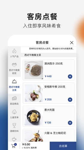 希尔顿荣誉客会软件封面