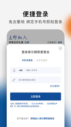 希尔顿荣誉客会软件封面
