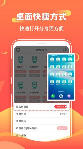 游狗多开软件封面