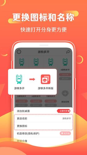 游狗多开软件封面