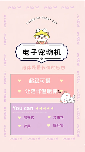 电子宠物机软件封面