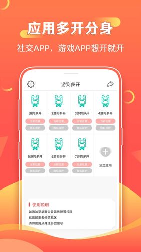 游狗多开软件封面