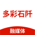多彩石阡