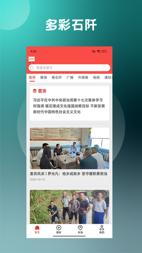多彩石阡软件封面