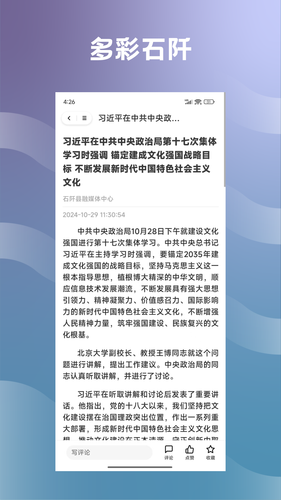 多彩石阡软件封面