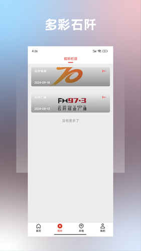 多彩石阡软件封面