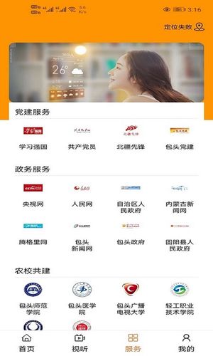 多彩固阳软件封面