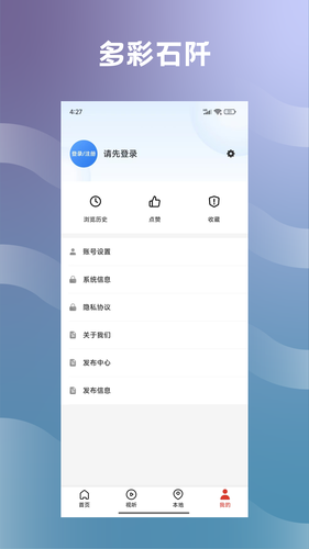 多彩石阡软件封面