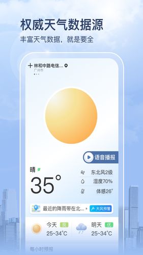 多彩天气软件封面