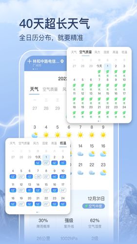 多彩天气软件封面