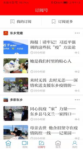 多彩东乡软件封面