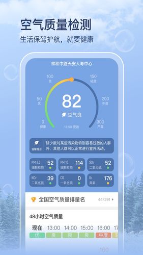多彩天气软件封面