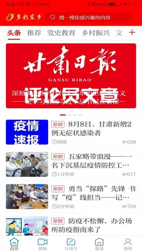 多彩东乡软件封面