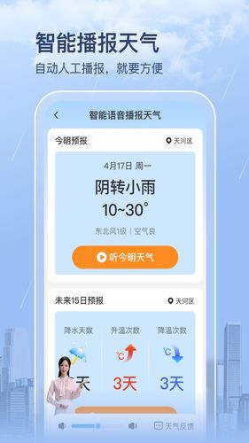 多彩天气软件封面