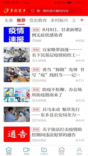 多彩东乡软件封面