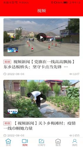多彩东乡软件封面