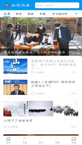 秘境玛曲软件封面