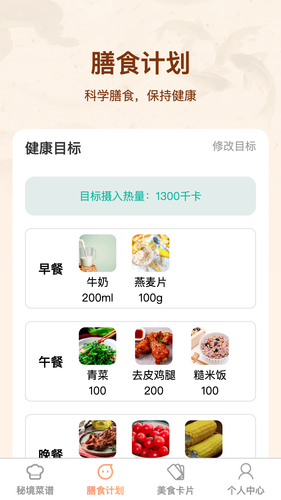 美味秘境软件封面