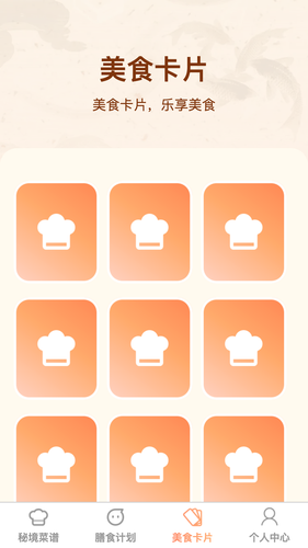 美味秘境软件封面