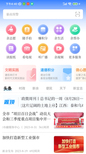 天工新余软件封面