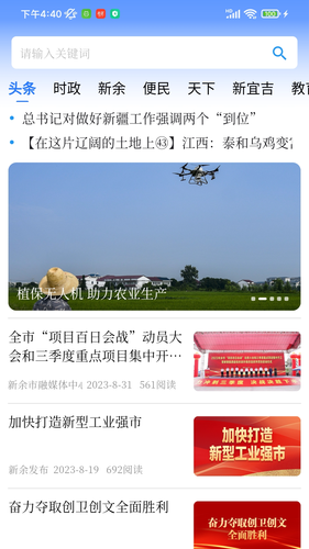 天工新余软件封面