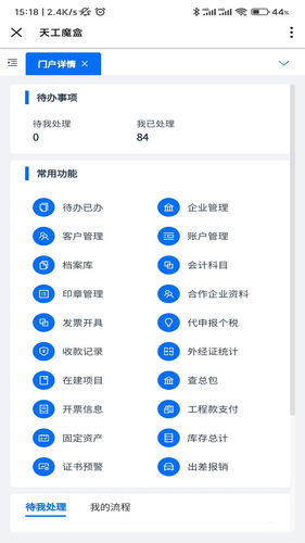 天工魔盒软件封面