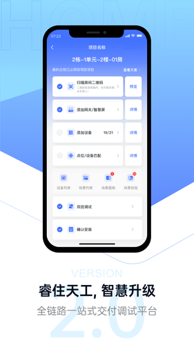 睿住天工软件封面
