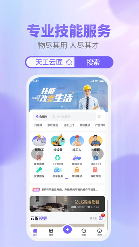 天工云匠软件封面