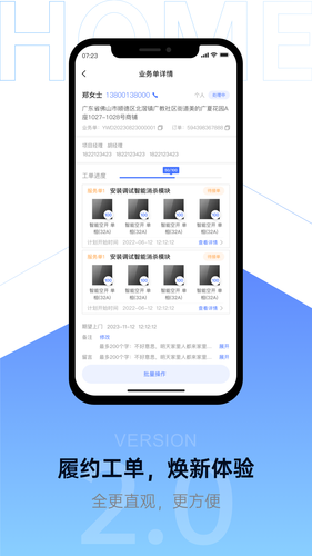 睿住天工软件封面