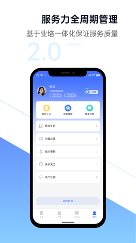 睿住天工软件封面