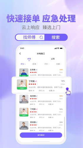 天工云匠软件封面