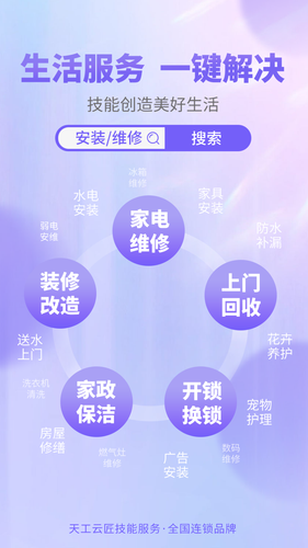 天工云匠软件封面