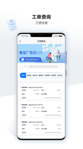 车软软件封面