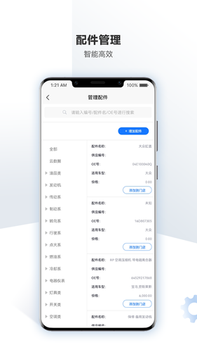 车软软件封面