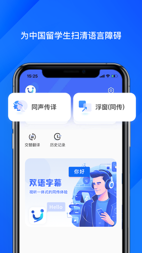 软译翻译软件封面