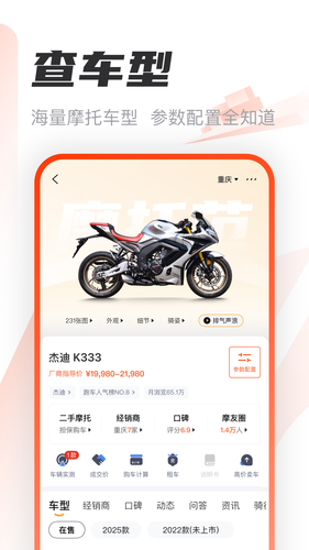 摩托范（摩托车之家）软件封面