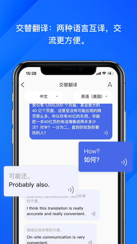 软译翻译软件封面