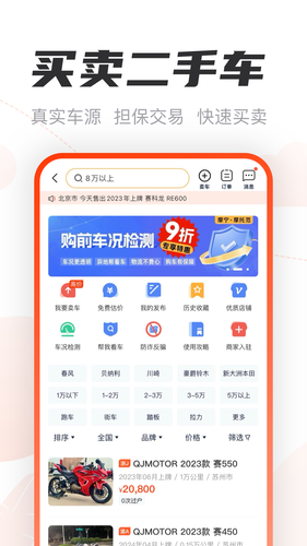 摩托范（摩托车之家）软件封面