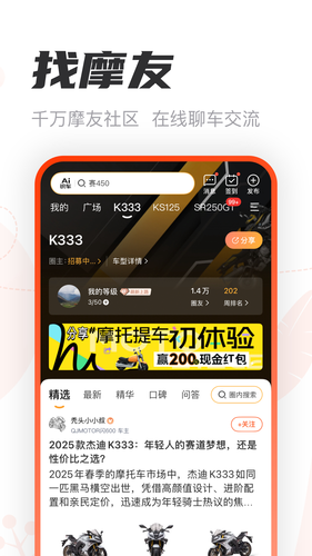 摩托范（摩托车之家）软件封面
