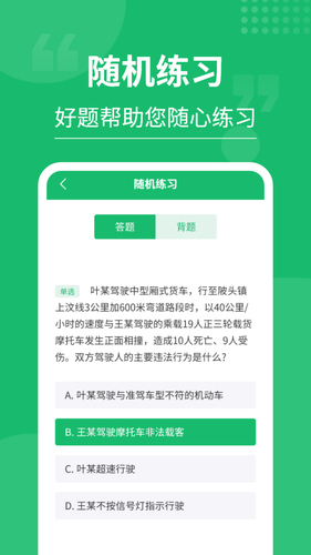 摩托车驾考大师第2张手机截图