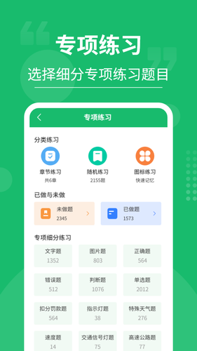 摩托车驾考大师第3张手机截图