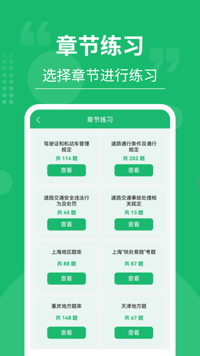 摩托车驾考大师第4张手机截图